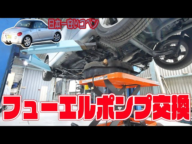 Fuel pump replacement [Daihatsu Copen L880K] - YouTube