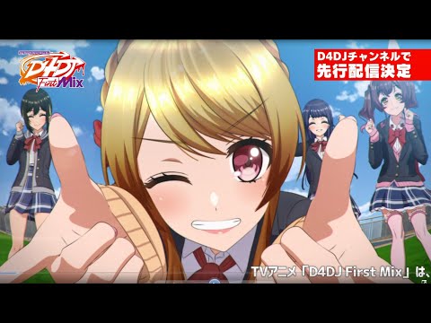 TVアニメ「D4DJ First Mix」OP 『ぐるぐるDJ TURN!!』 - YouTube