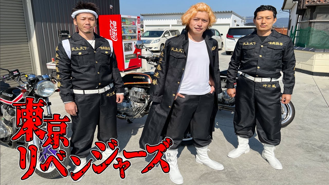 I've got the same bikes as the Tokyo Revengers! - YouTube