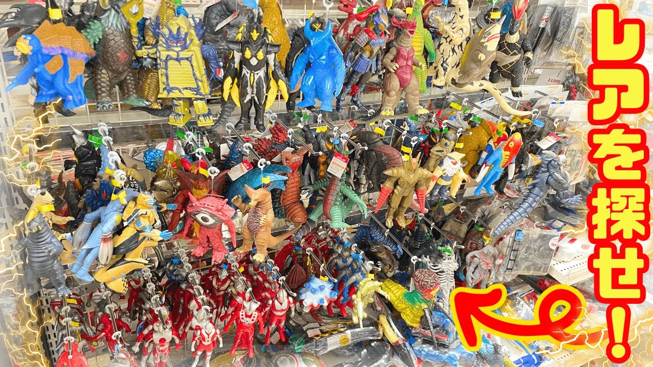 レア多数】東京のホビーオフでウルトラマンのおもちゃをディグりまくり