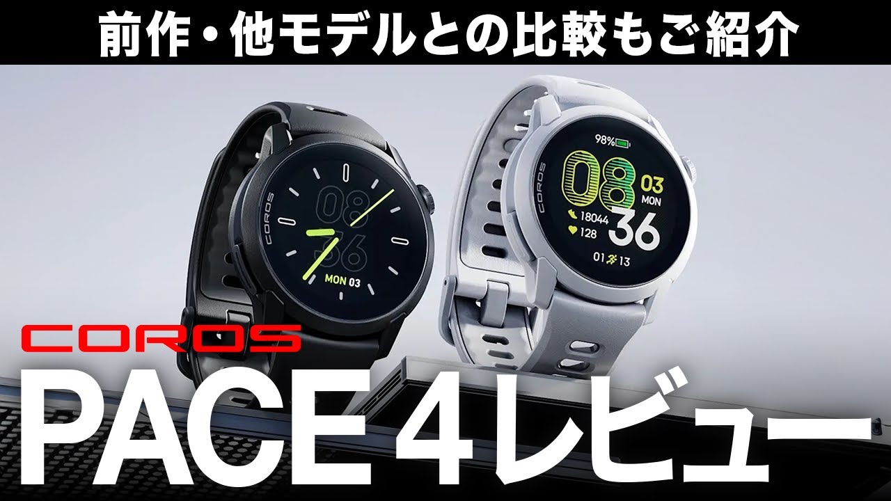 GPS Watch] COROS PACE 4 Review! Comparison with Previous Models