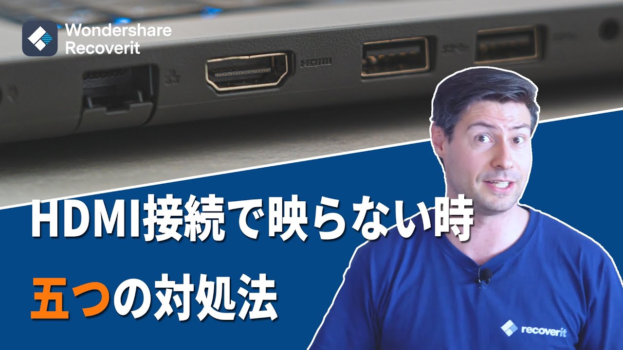 HDMIケーブル接続で映らない時、5つの対処法【WindowsノートPC