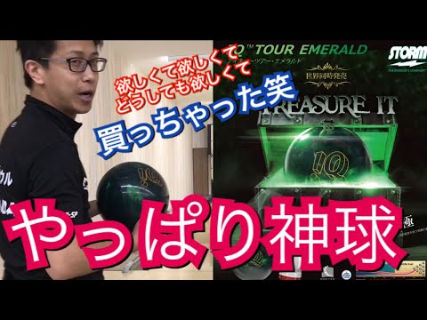 どうしても欲しくて手に入れたボールは神球だった！IQツアーエメラルド