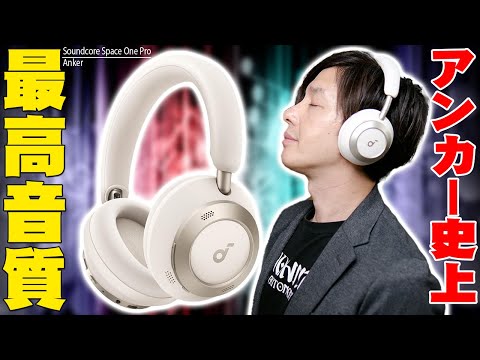 Released on November 7th] Anker Soundcore Space One Pro is the