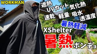 Reduce the heat with XShelter! WORKMAN's multi-functional poncho