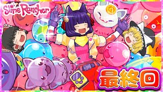 ゆっくり実況】うp主、大興奮💛！？めちゃくちゃ可愛すぎるスライムを