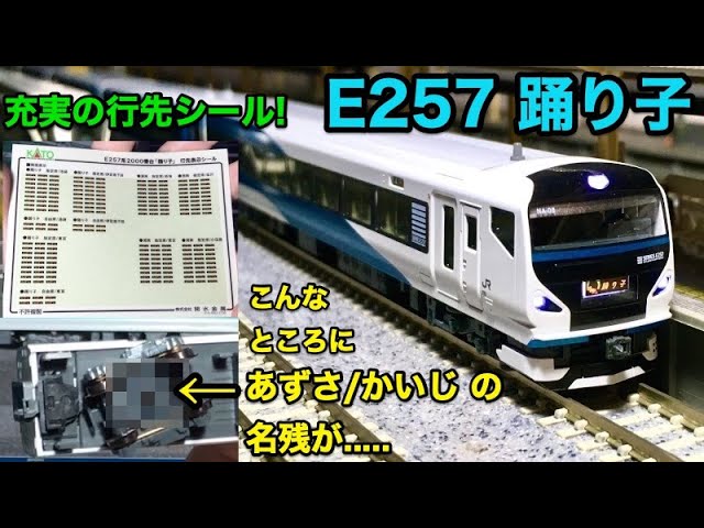 E257系2000番台(踊り子) Nゲージ開封 KATO - YouTube