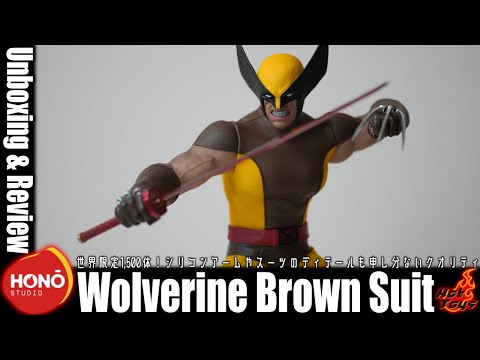 25,000円でこのクオリティは大満足！炎スタジオ ウルヴァリン ブラウン