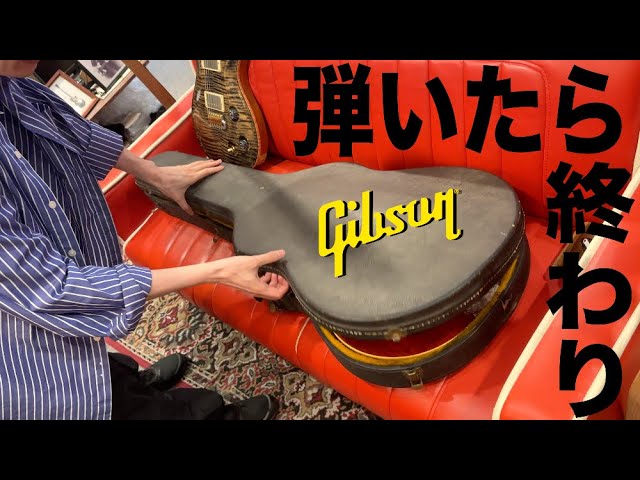 悶絶購入】新品ギブソン VS 中古ギブソン VS ビンテージギブソン！正直