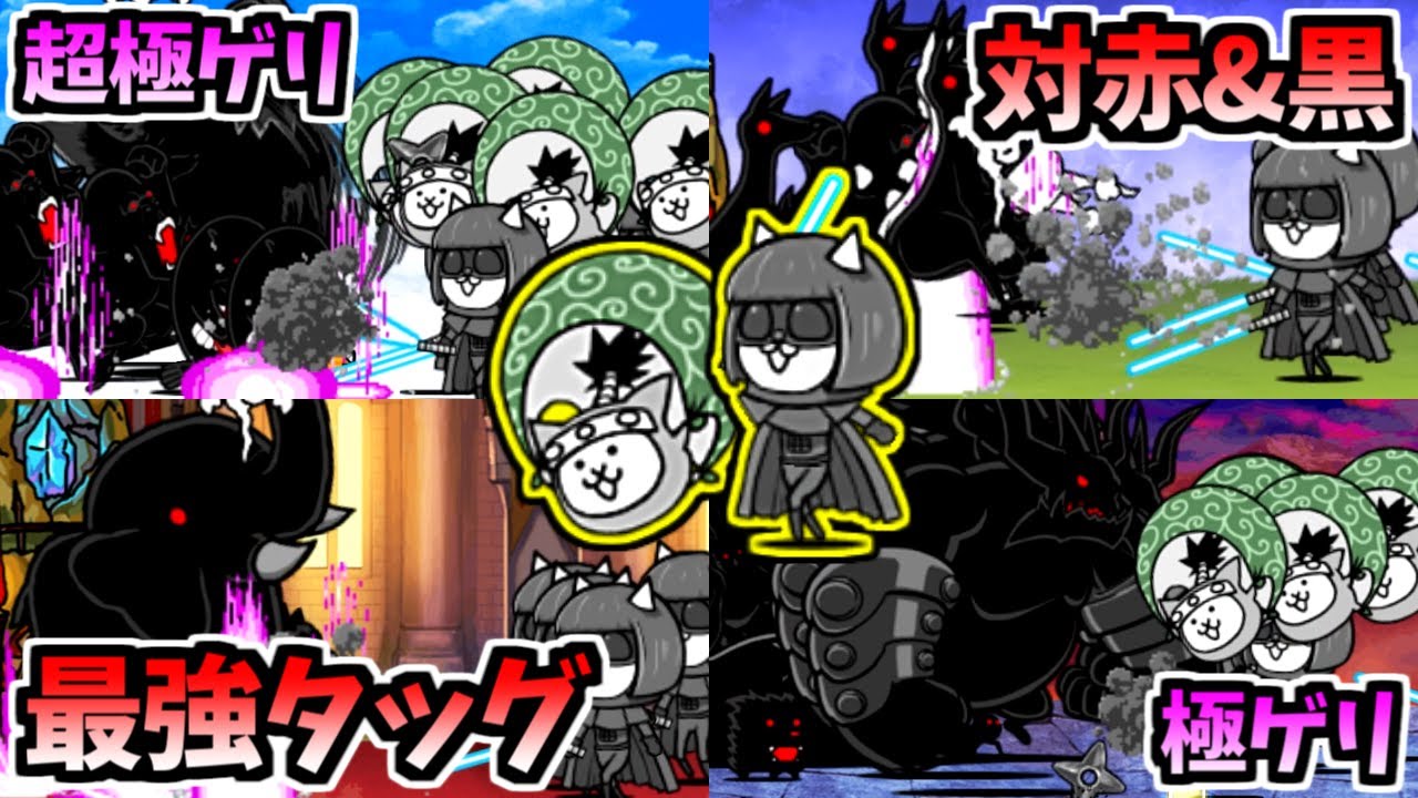 Talented Dark Lazer & Flying Ninja Cat VS XP Guerrilla Stages