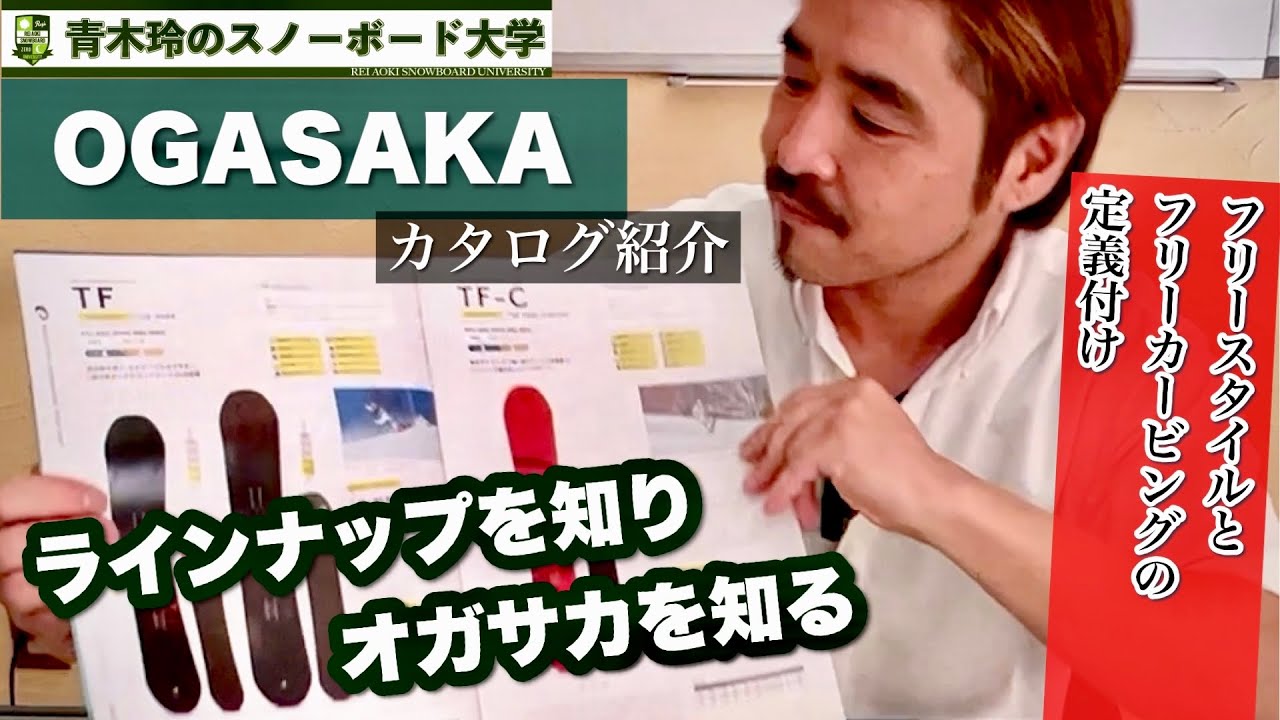 Introducing the OGASAKA catalogue ① [Unraveling the lineup and