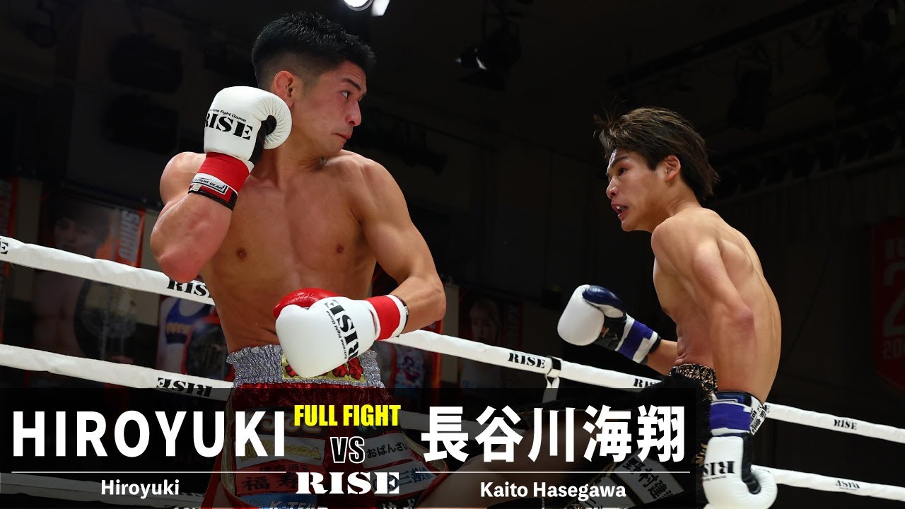 長谷川海翔 公開練習｜ 2023.11.18 #RISE173 【OFFICIAL】 - YouTube