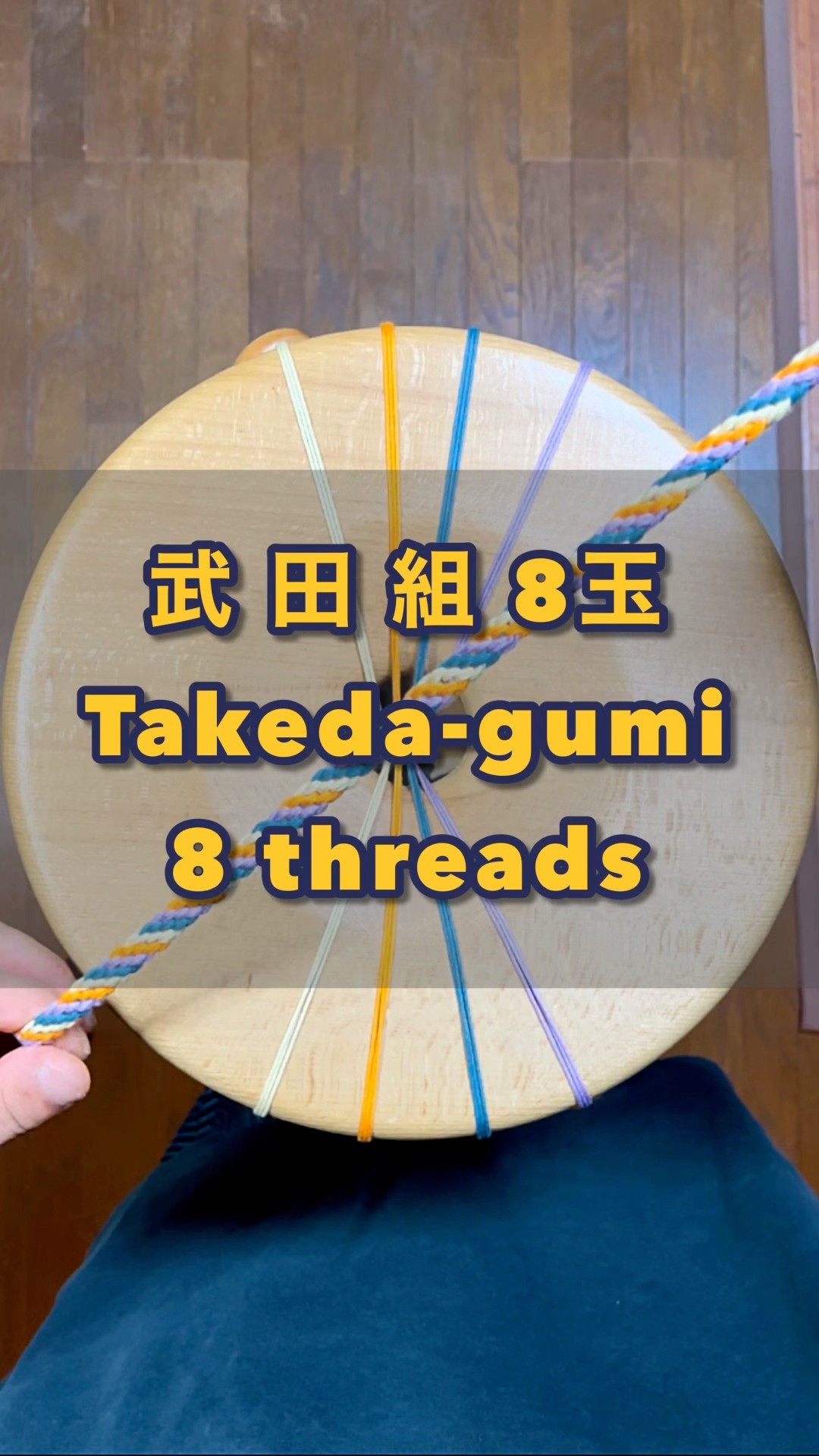組紐 丸台 武田組8玉 #kumihimo #くみひも - YouTube