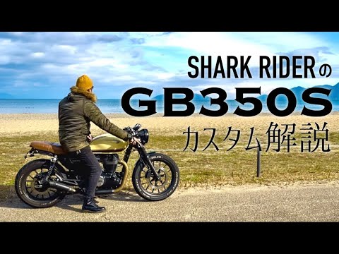 GB350Sカスタム】タンクの自塗装…ピンチをチャンスに変える発想の転換