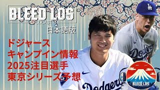 ドジャース最新情報】 大谷翔平、ムーキー・ベッツらが早めのキャンプ