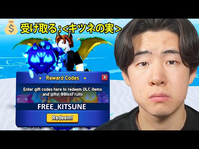 このコードは本当なのでしょうか？【ブロックスフルーツ / BloxFruits