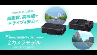 ドライブレコーダーDRH-254SFの機能紹介 - YouTube