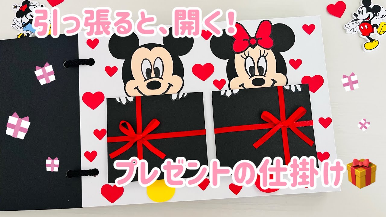 簡単すぎる！引っ張るとパカッと開く、プレゼントの仕掛け🎁【手作り