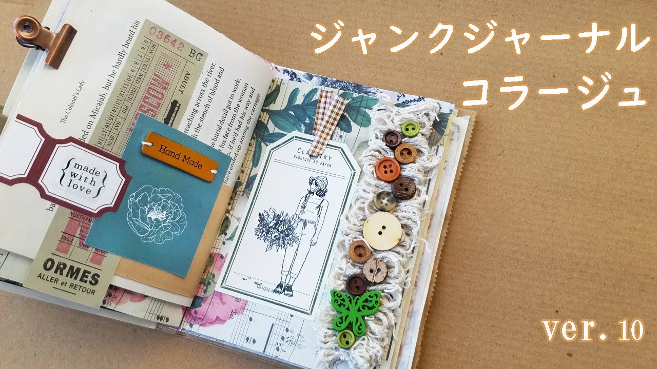 ジャンクジャーナル コラージュ ver.10/ junk journal with me - YouTube