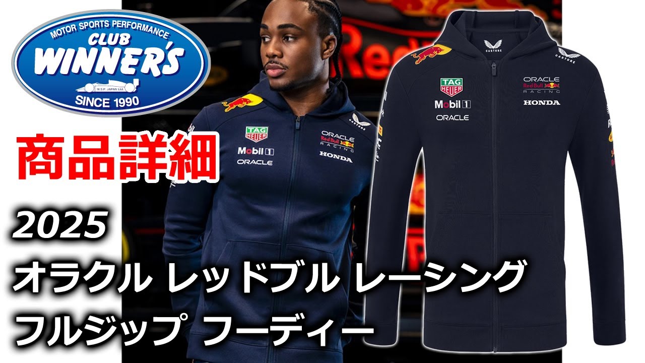 F1 Merch 2025 Oracle Red Bull Racing Full Zip Hoodie オラクル