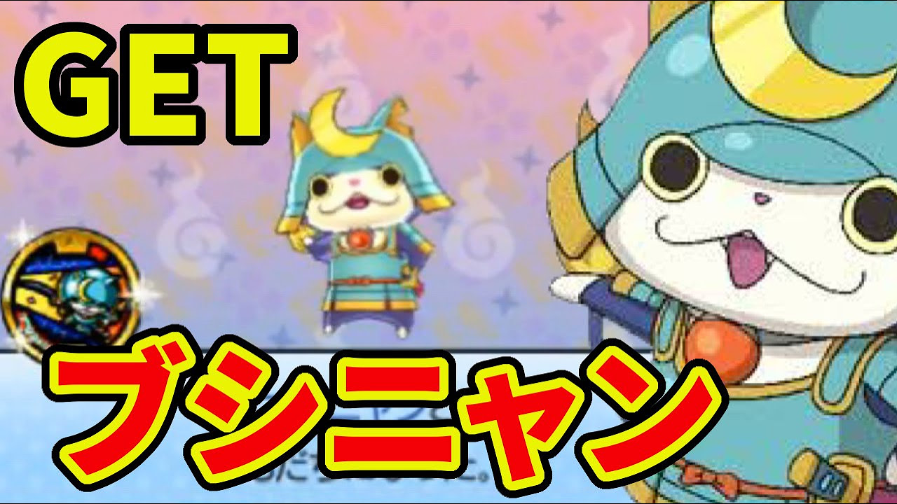 最強レジェンド ブシニャンの封印を解く！ブシニャンの解放に必要な