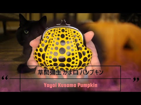 草間彌生】がま口 パンプキン♪ 衝動買い！ポーチにしてます♥ヴィトン