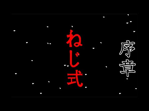 ねじ式【X68000】 - YouTube