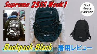 Supreme Backpack Blackの着用レビュー、コーディネート 25SS Week1