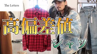 チェックシャツならまずはこれ！【The Letters 】が作る至高の赤