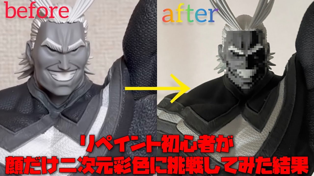 この動画はリペイントド素人がオールマイトの二次元彩色に挑戦するだけ