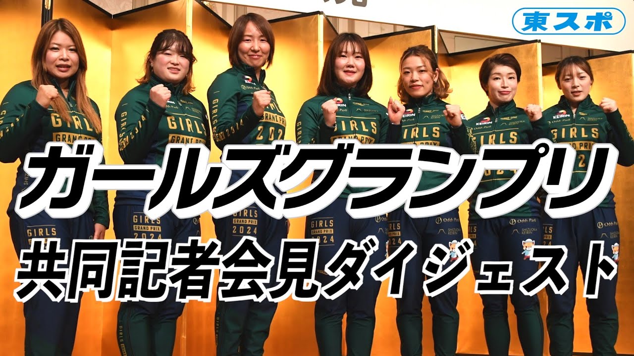 静岡競輪・ガールズグランプリ2024】児玉碧衣「最後は笑って終わり