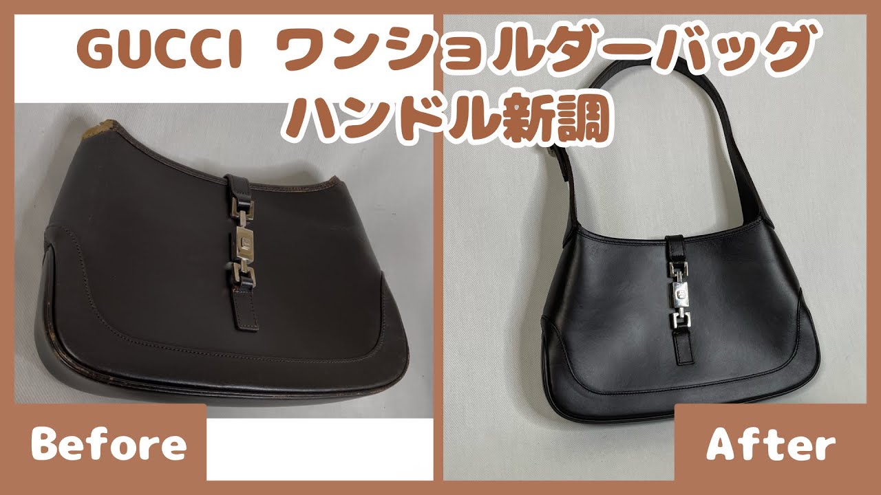 修理音動画】GUCCI ワンショルダーバッグ【ハンドル新調】 - YouTube