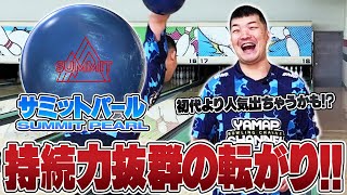 STORM⚡️サミットパール⚡️やまぴー流レビュー‼️ - YouTube