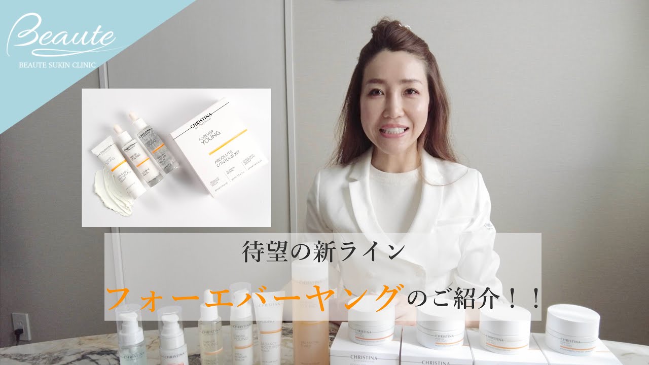 遂に日本販売！！ 待望のフォーエバーヤングのご紹介！！ - YouTube