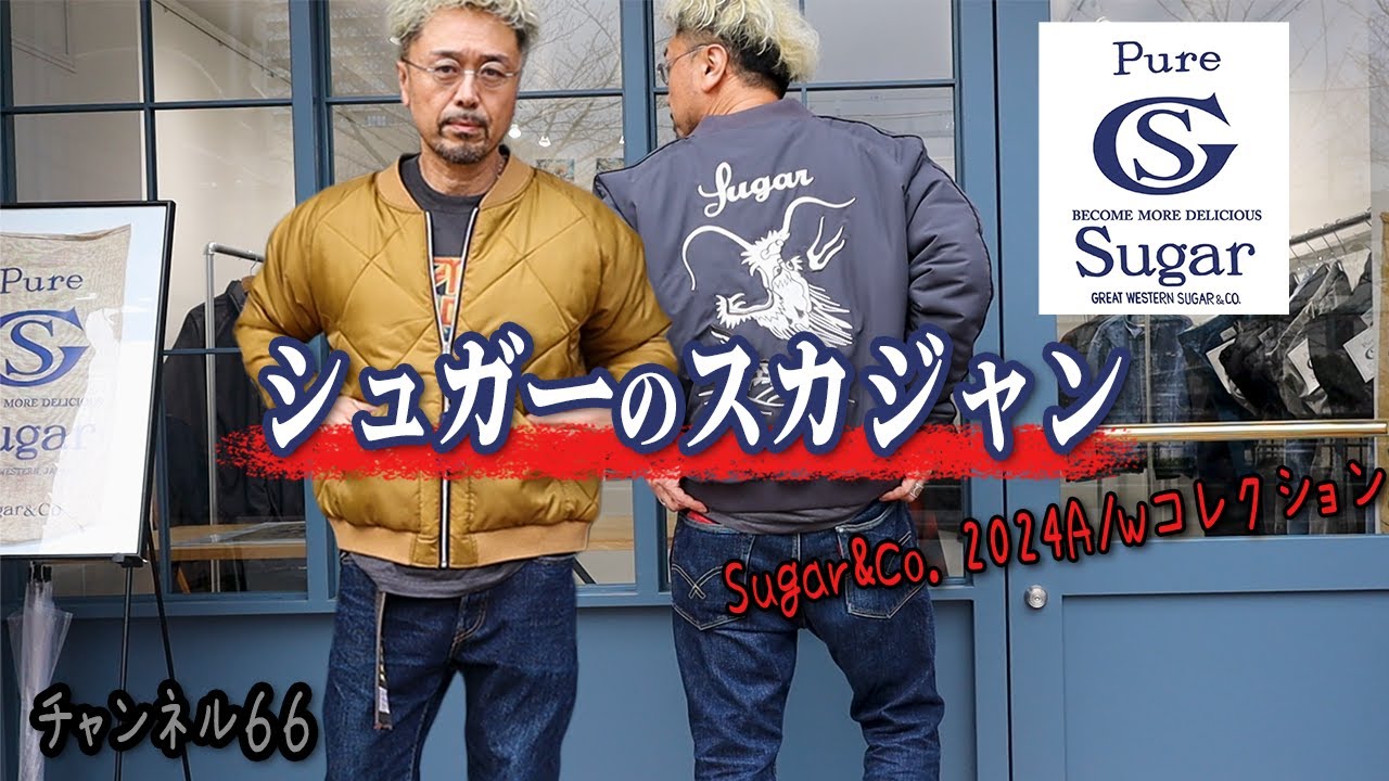 スカジャン】Sugar＆Coからスカジャンが登場！最速ご紹介 - YouTube