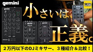 コンパクトな2チャンネルミキサーMM1BTのご紹介です。