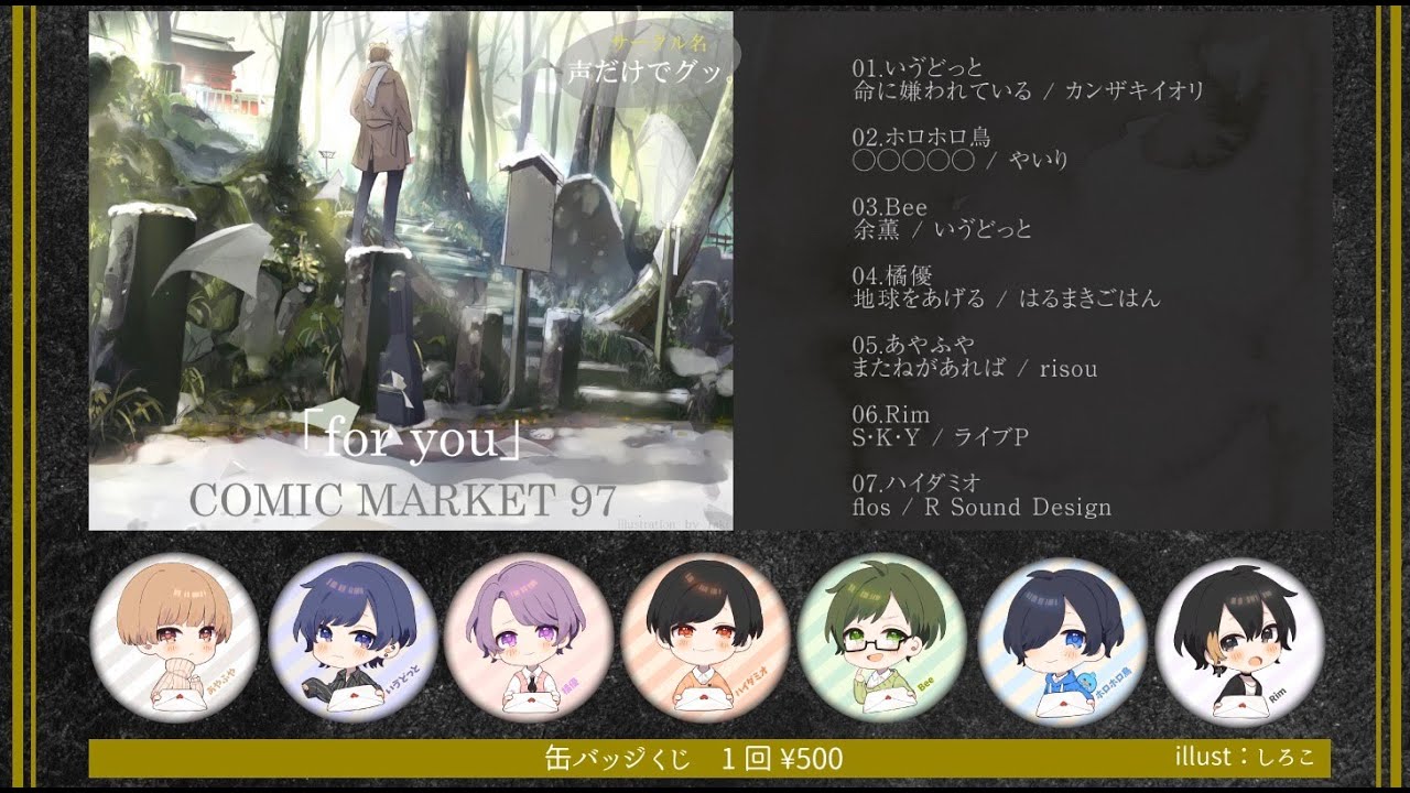 2019夏コミCD】for you【クロスフェード】 - YouTube