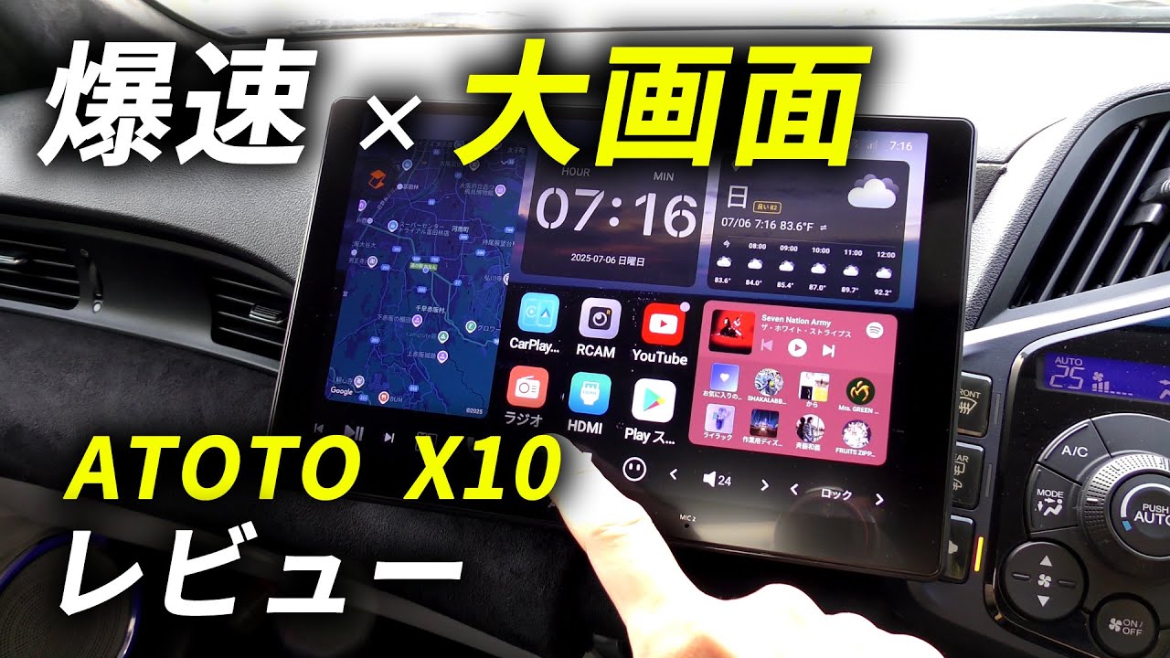 Super fast startup and large screen! ATOTO X10 Android Navi Review