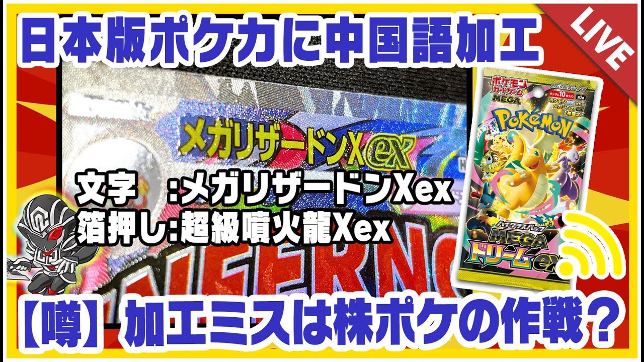 印刷ミス】最新作MEGAドリームexにエラーカードが混入！？ 中国版
