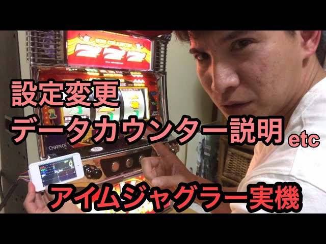 The actual Juggler machine has arrived! Setting changes, data