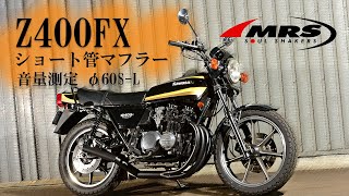 ショート管 Z400FX BK （E1～E3） （Z550FX取付可） （K5） | マフラー