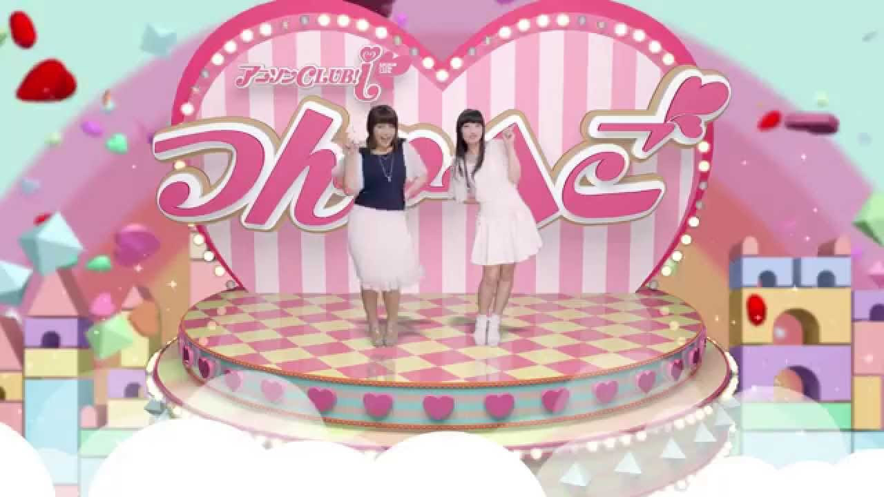 つんへご（新田恵海＆大橋彩香）「ラブ＋I・N・G」MusicClip Short