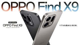 OPPO Find X9 春のスペシャルセール 10％OFF＋自撮り棒プレゼント