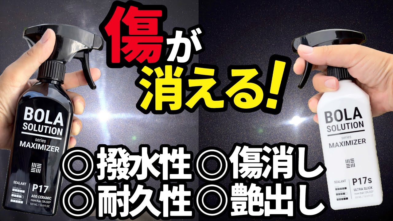 Tried BOLA SOLUTION P17 Ceramic Spray Sealant Coating! Review