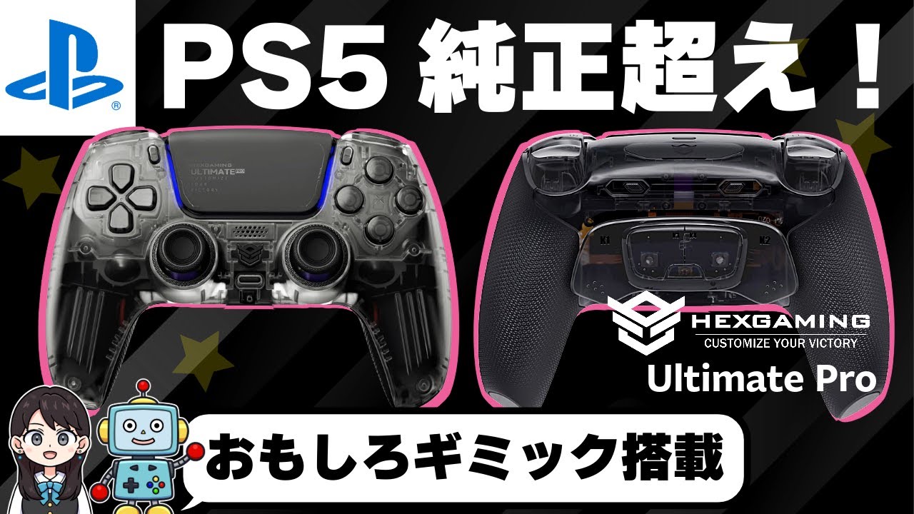 PS5 Compatible] Review of the HEXGAMING Ultimate Pro, the ultimate