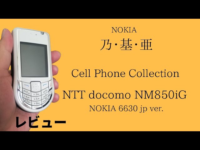 ガラケー】NTTdocomo NM850iG | NOKIA 6630 Japan ver. Review - YouTube