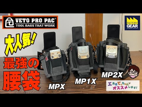 Very popular! VETO PRO PAC's MPX series, three types! [Recommended