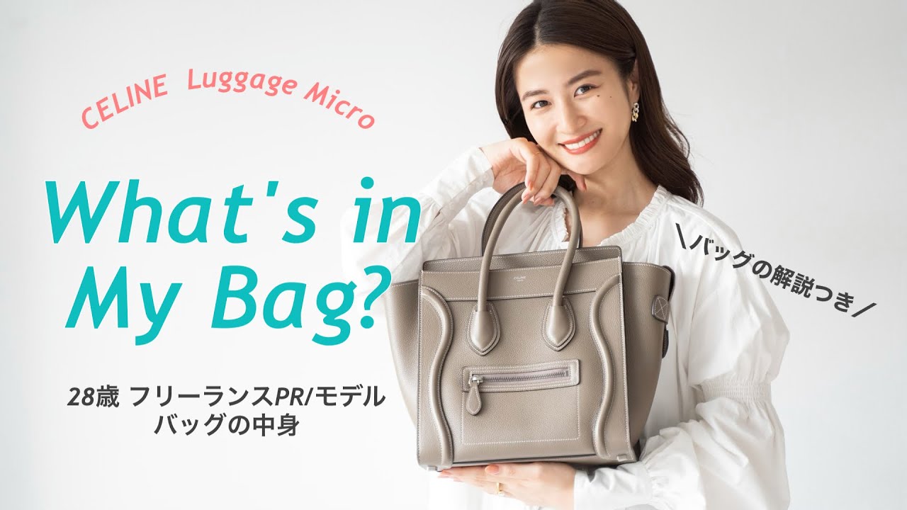 What's in my bag?】フリーランス女子が持つCELINE / ラゲージマイクロ