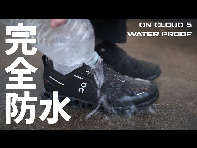 On Cloud 5】”抜群の履き心地”＆”防水”スニーカー｜現役アパレル店員