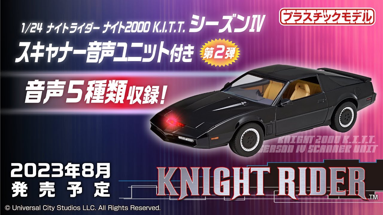 青島文化教材社 ムービーメカ No.KR-07 1/24 ナイトライダー ナイト